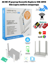 4G Wi-Fi роутер Keenetic Explorer 4G KN-4910