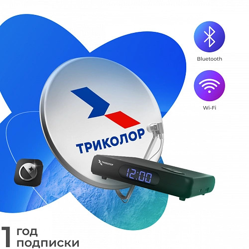 Комплект спутникового ТВ от Триколор GS Hub 2 Box Медиахаб МИНИ (+ 1 год подписки «Максимум»)